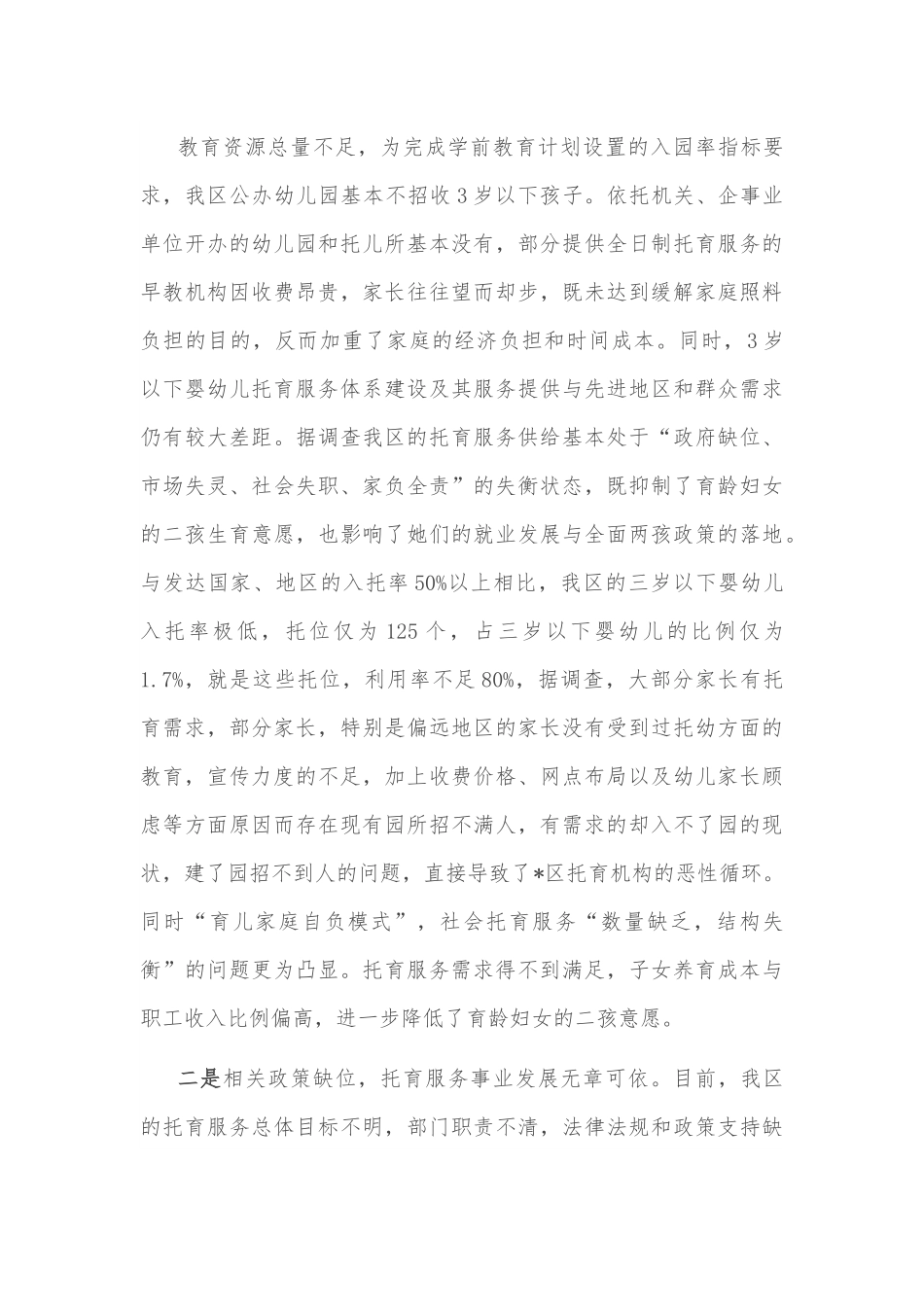 区托育情况调研报告.docx_第3页