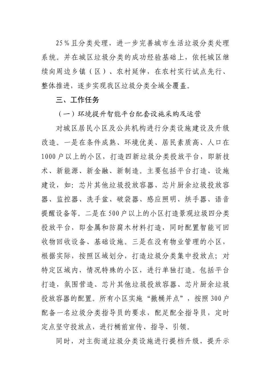 区2022年生活垃圾分类建区建设实施方案.docx_第3页