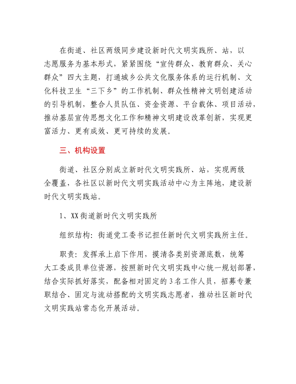 XX街道新时代文明实践所建设实施方案.docx_第2页