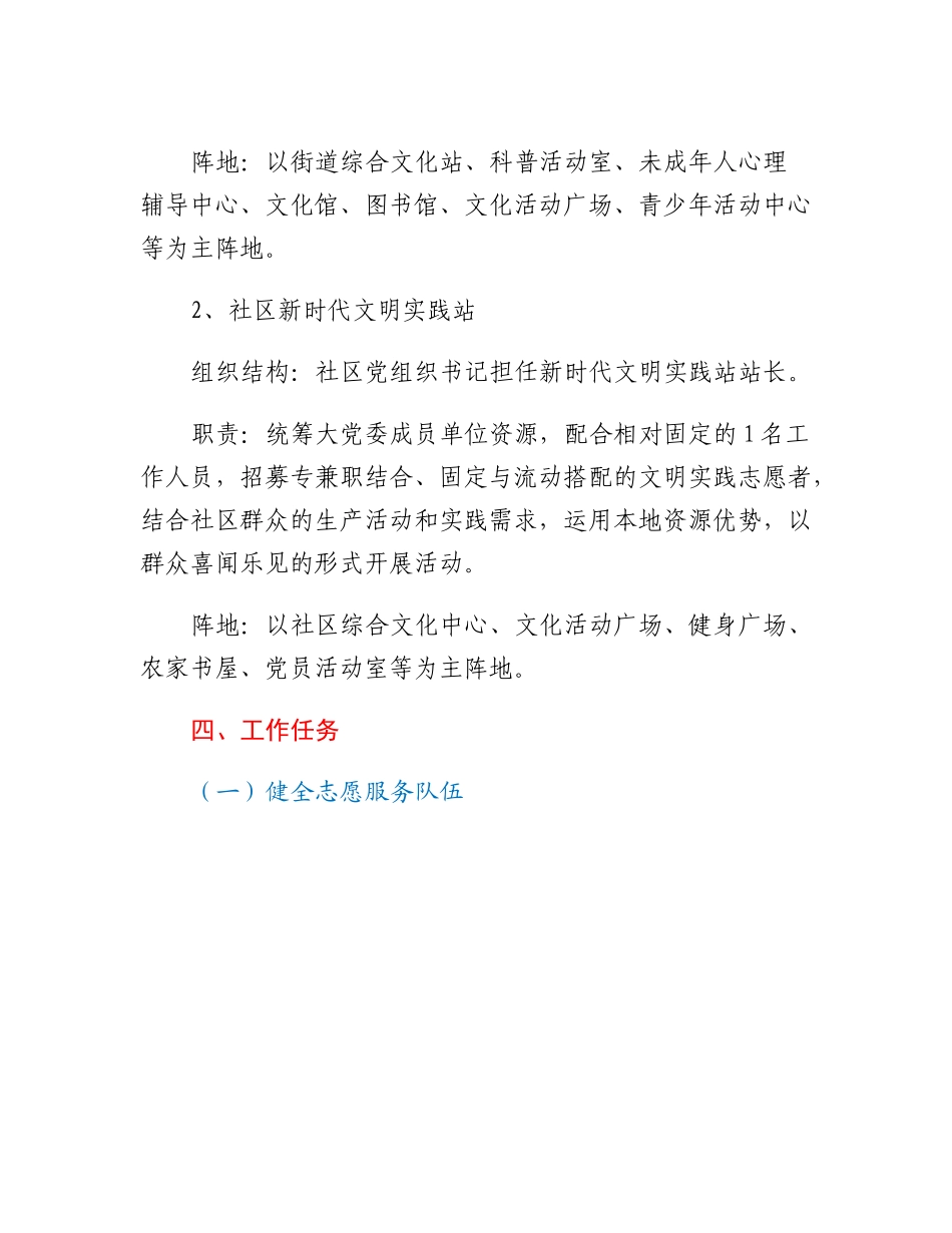 XX街道新时代文明实践所建设实施方案.docx_第3页