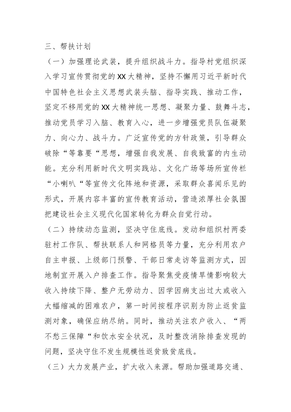 2023年某市残联帮扶工作计划.docx_第3页