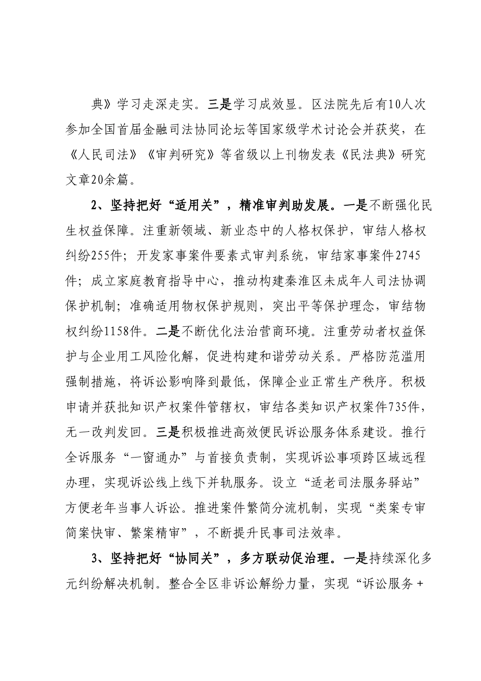 关于区法院贯彻实施《民法典》工作情况的调研报告.docx_第3页