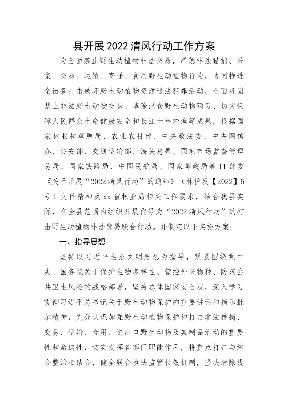 县开展202X清风行动工作方案.docx_第1页