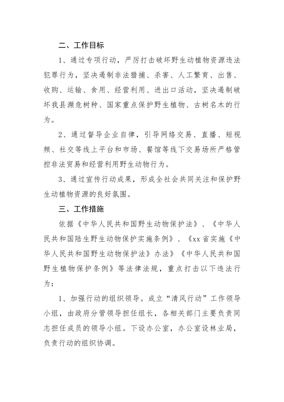县开展202X清风行动工作方案.docx_第3页
