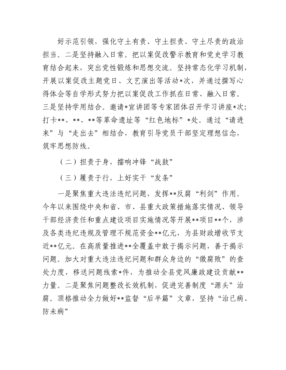 关于“两个责任”落实及加强“一把手”和领导班子监督综合调研报告.docx_第3页