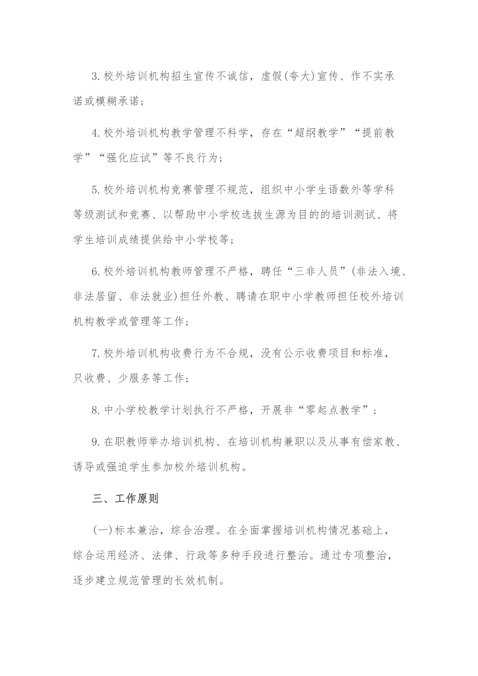 区校外培训机构专项治理工作方案.docx_第2页