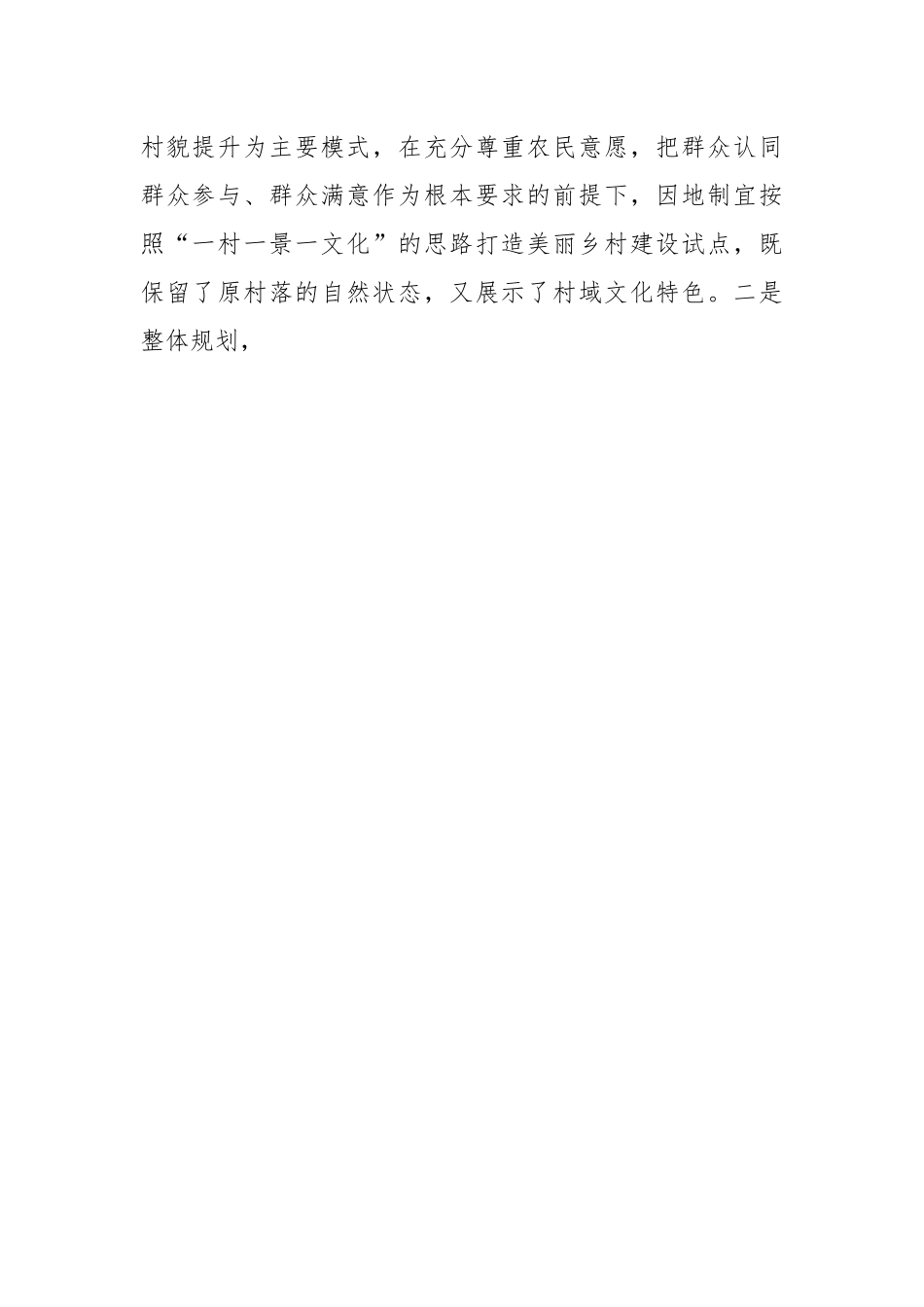 关于XX县财政支持美丽乡村建设调研报告.docx_第2页