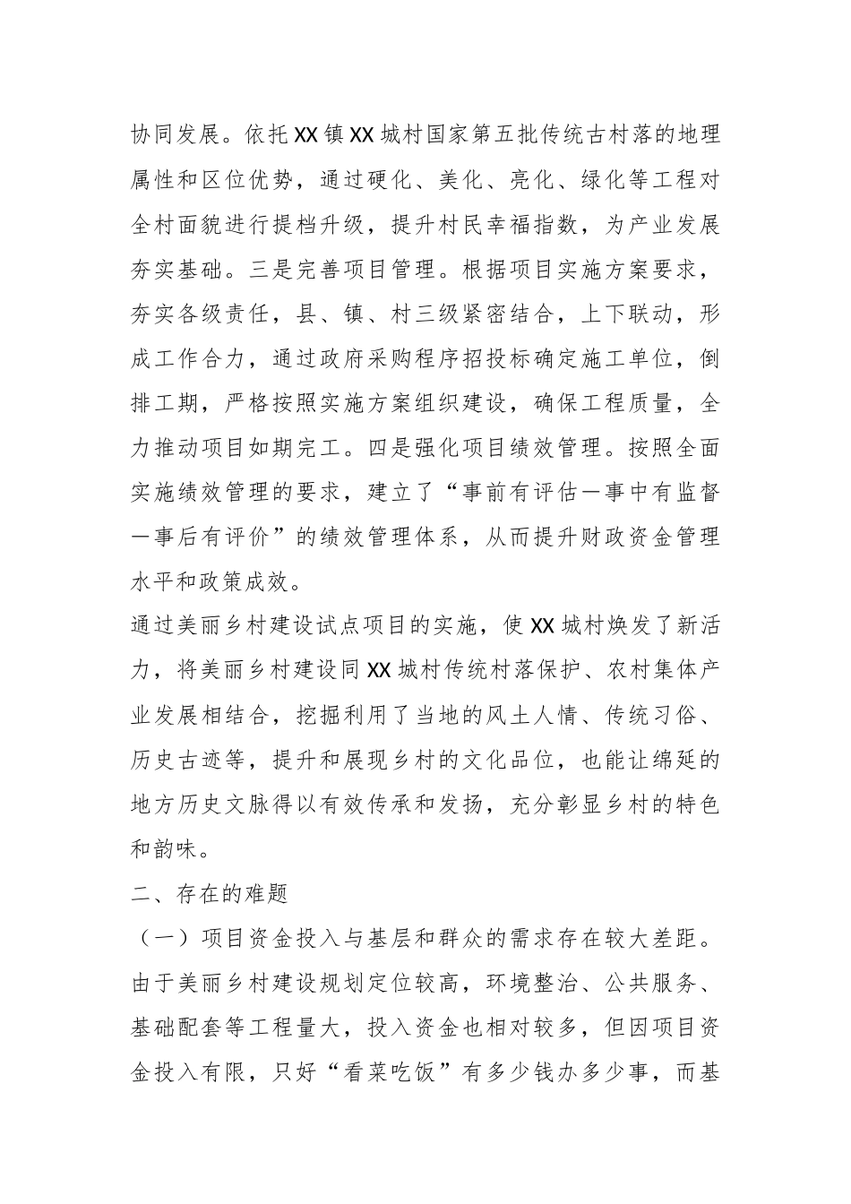 关于XX县财政支持美丽乡村建设调研报告.docx_第3页