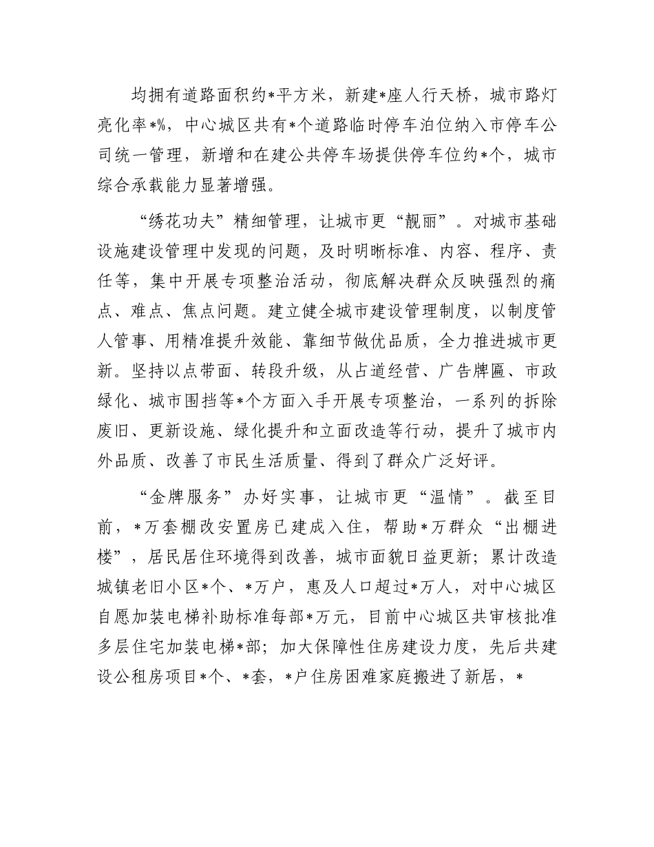城市品质提升调研报告：关于城市品质提升进展情况的调研报告.docx_第3页