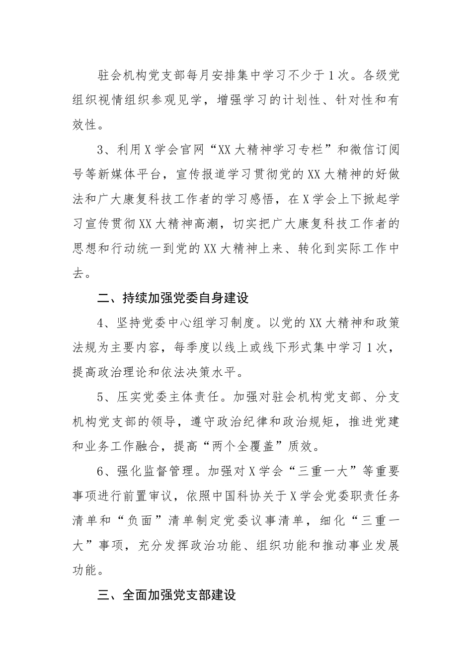 X学会2023年党建工作要点.docx_第3页