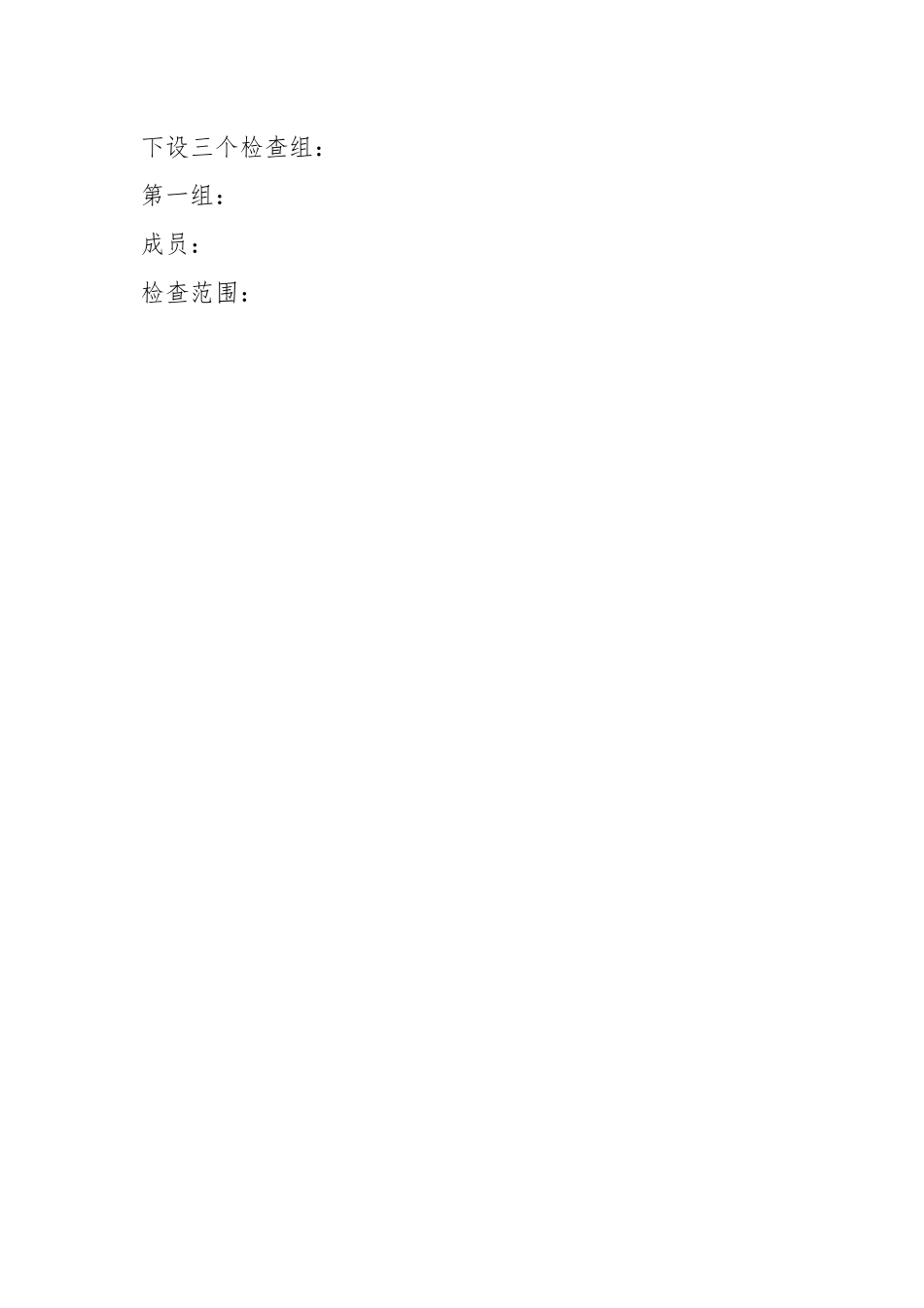 关于建筑工程施工现场消防安全专项治理行动实施方案.docx_第2页