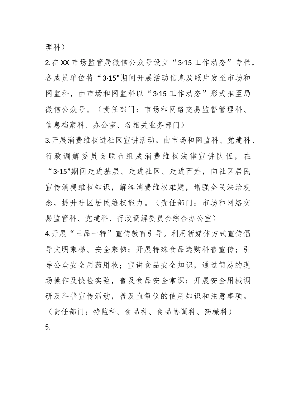 2023年X区市场监督管理局“3·15”国际消费者权益日活动方案.docx_第3页