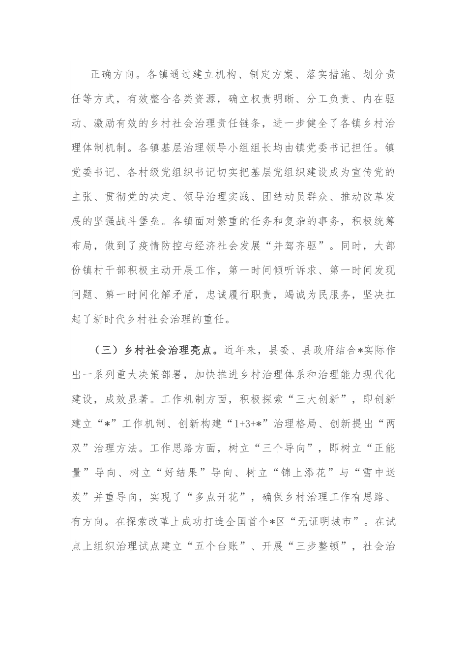 某县乡村治理调研报告.docx_第3页