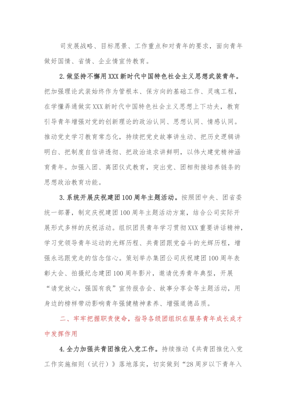 集团共青团2022年工作要点.docx_第3页