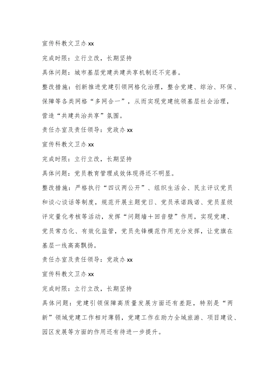 XX市委关于2022年度镇（街道）党委书记抓基层党建工作述职评议考核问题反馈意见的整改方案.docx_第3页