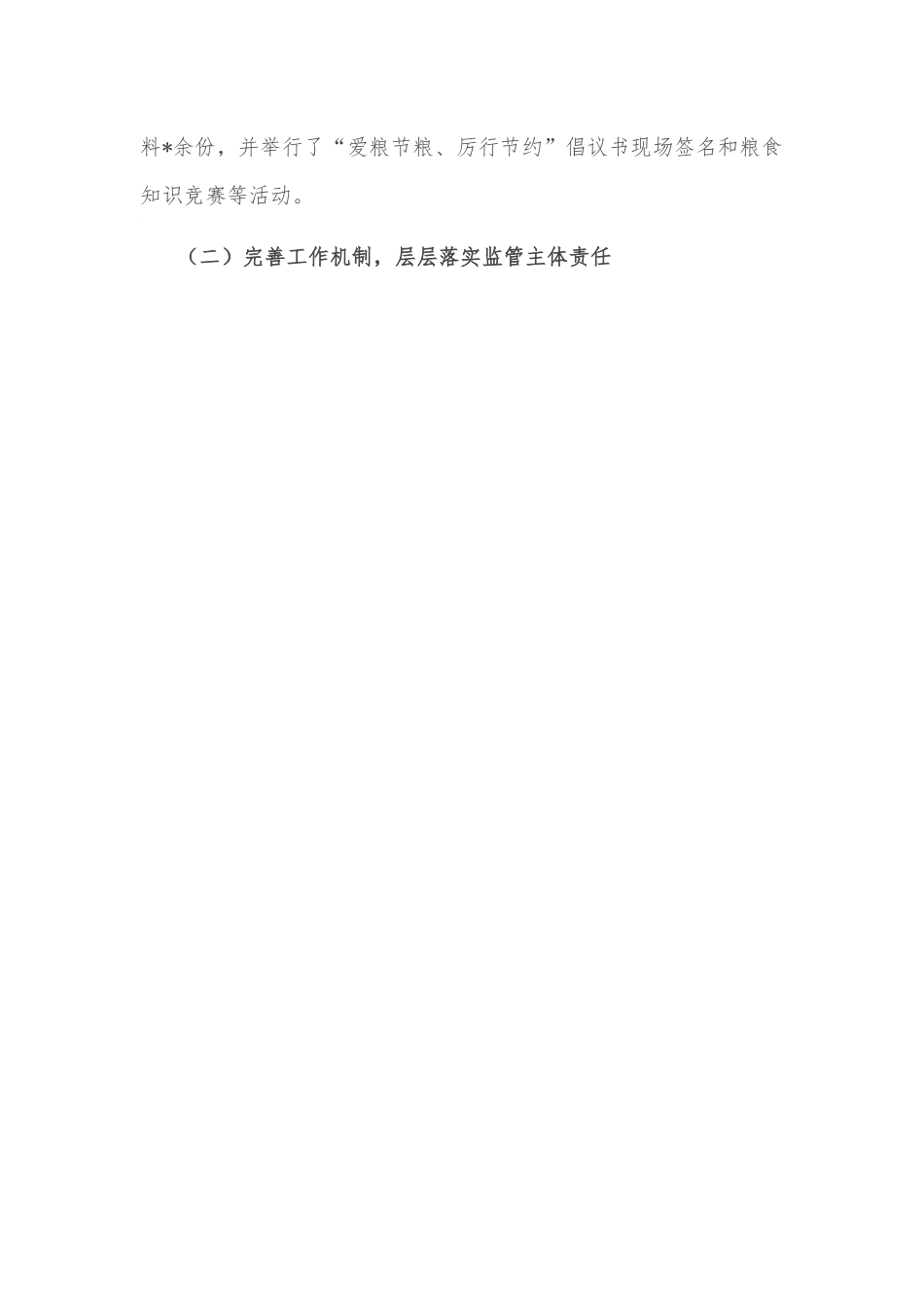 区2022年“农产品质量安全行” 活动情况的调研报告.docx_第2页