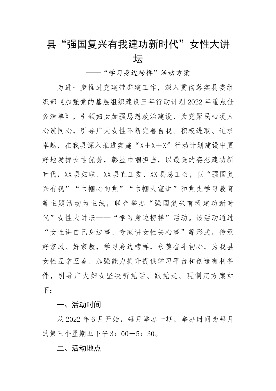 “学习身边榜样”活动方案：县“强国复兴有我建功新时代”女性大讲坛.docx_第1页