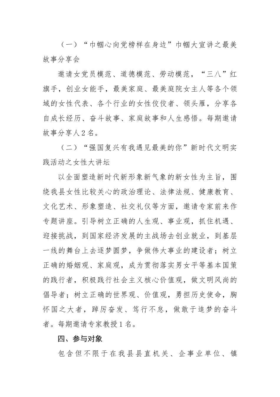 “学习身边榜样”活动方案：县“强国复兴有我建功新时代”女性大讲坛.docx_第3页