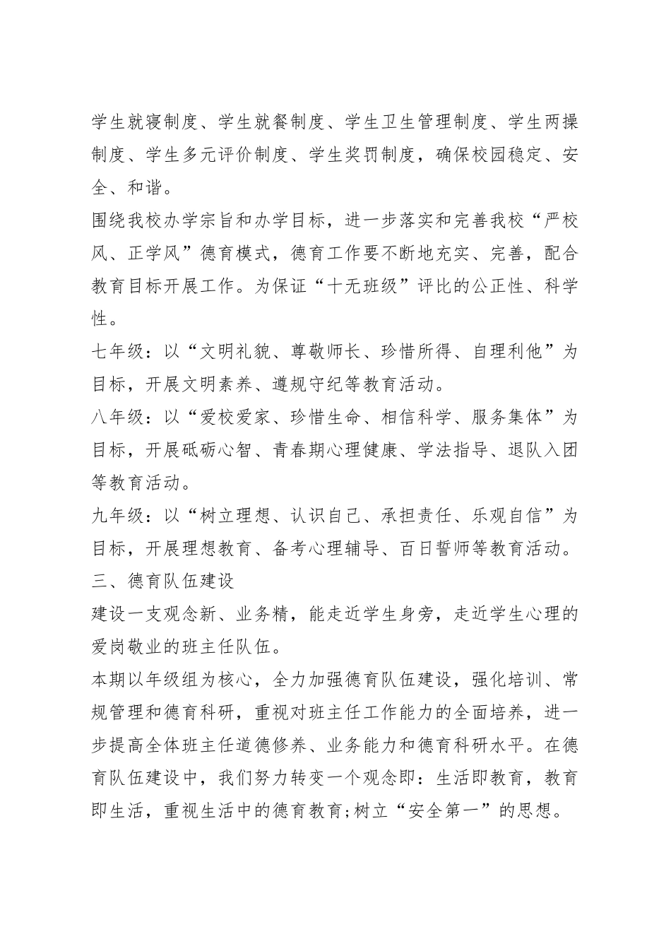 学校政教管理活动方案模板五篇.docx_第3页
