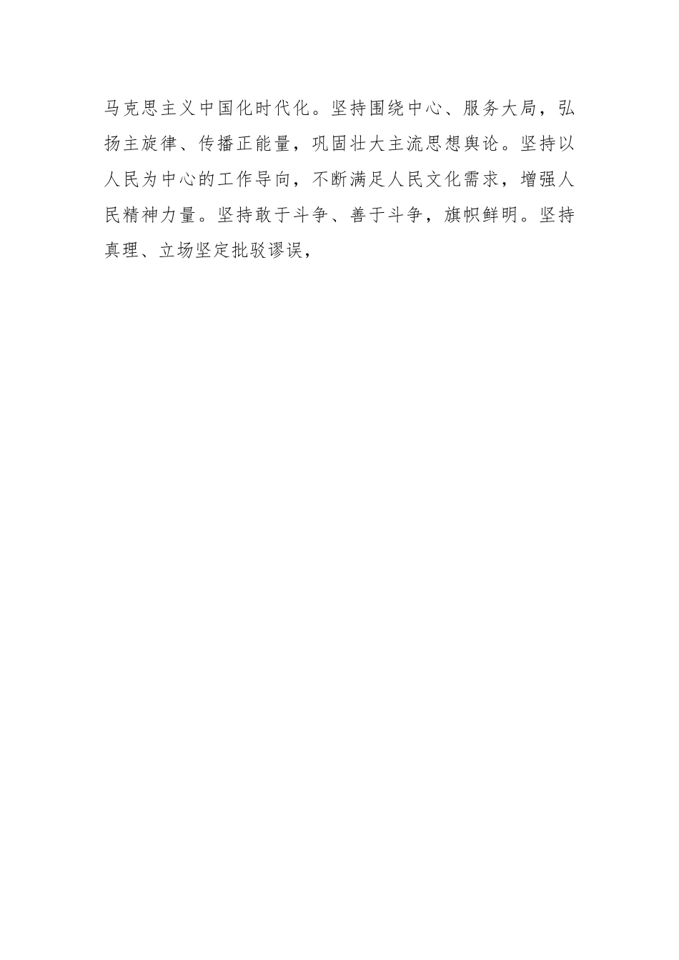 当前关于做好新形势下宣传思想工作的课题调研报告.docx_第2页