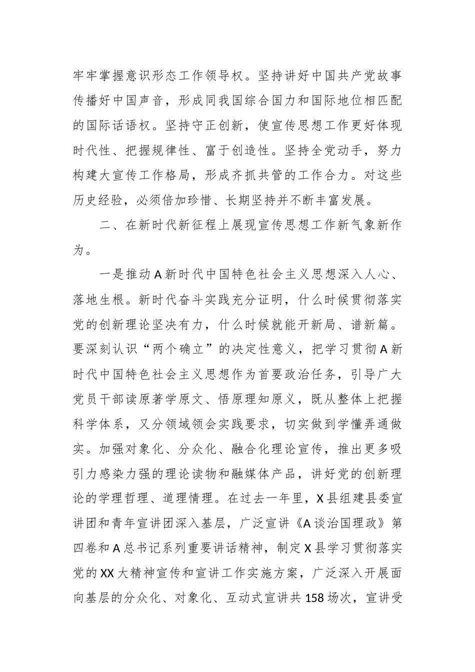 当前关于做好新形势下宣传思想工作的课题调研报告.docx_第3页