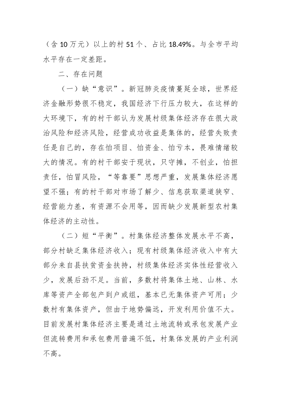 村集体经济发展情况调研报告.docx_第3页