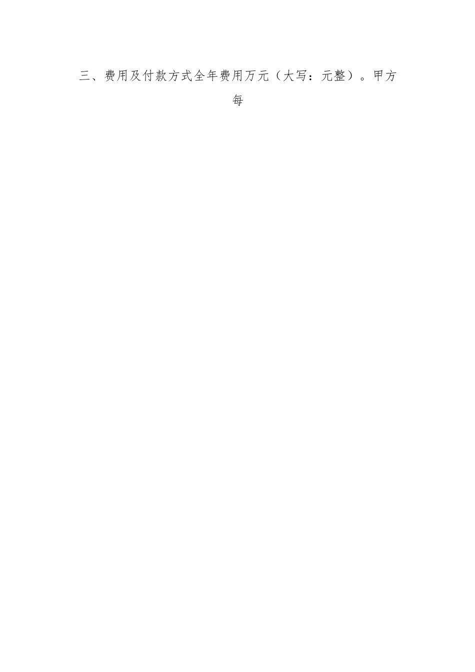环境综合治理工程承包合同协议书范本.docx_第2页