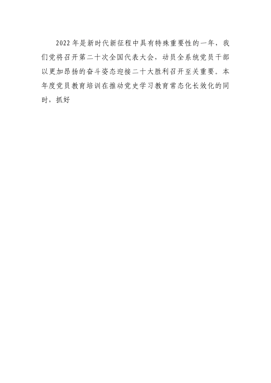 公司2022年党员教育培训计划.docx_第2页