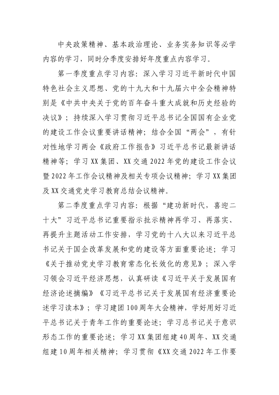 公司2022年党员教育培训计划.docx_第3页