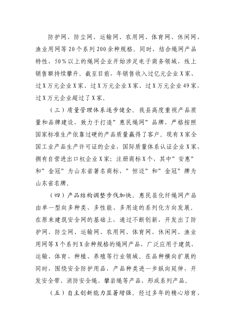 关于加快新旧动能转换推动绳网产业提档升级的调研报告.docx_第3页