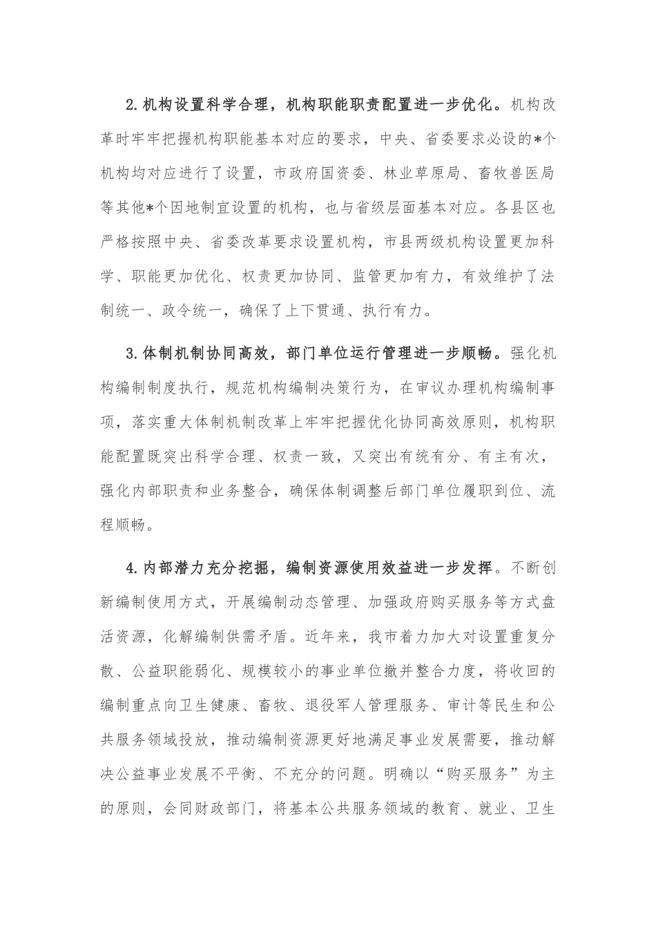 机构编制执行情况和使用效益调研报告.docx_第2页