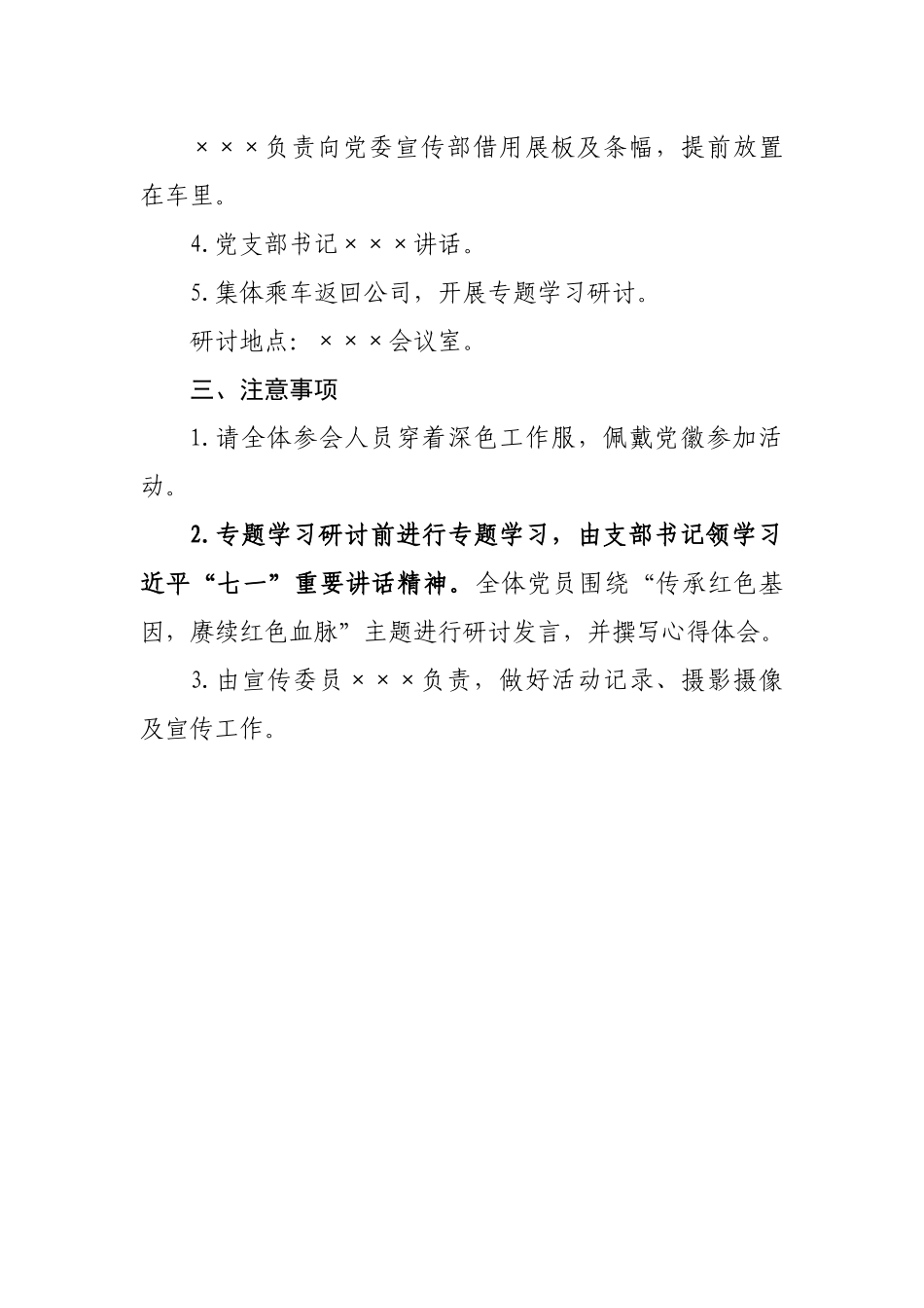 党支部清明节主题党日活动方案.docx_第3页