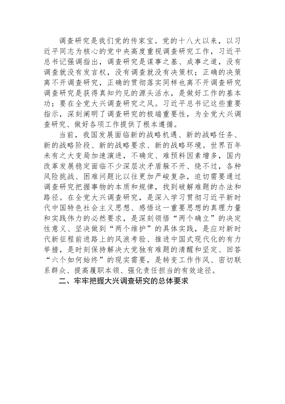 2023年大兴调查研究的实施方案-8篇.docx_第2页