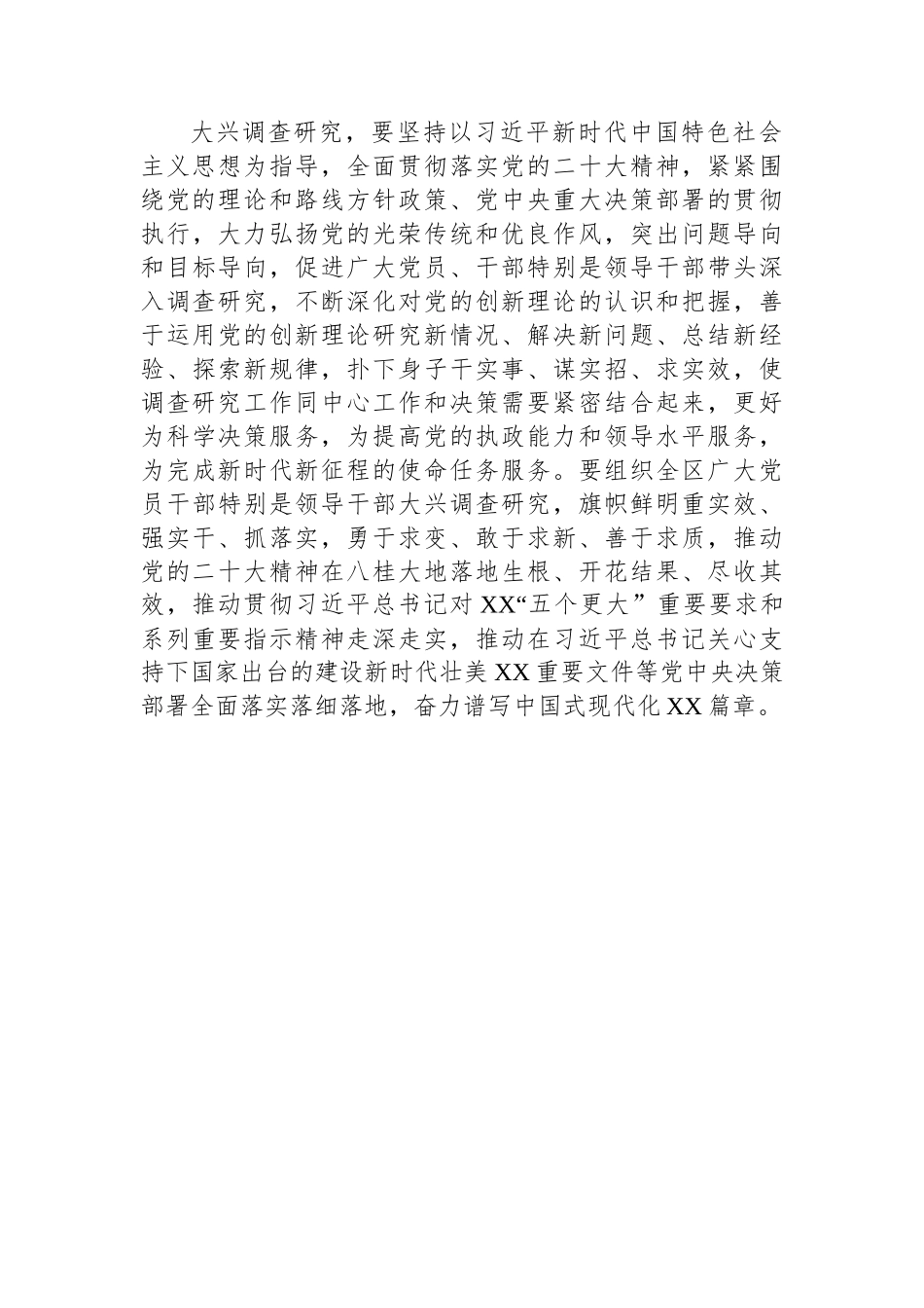 2023年大兴调查研究的实施方案-8篇.docx_第3页