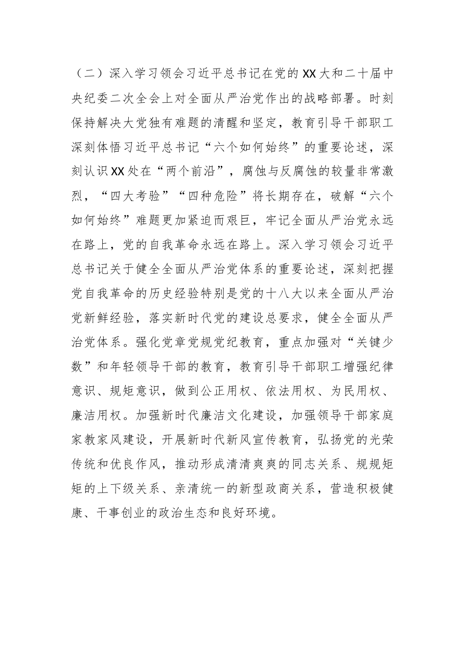 某局2023年开展纪律教育学习月活动方案.docx_第3页