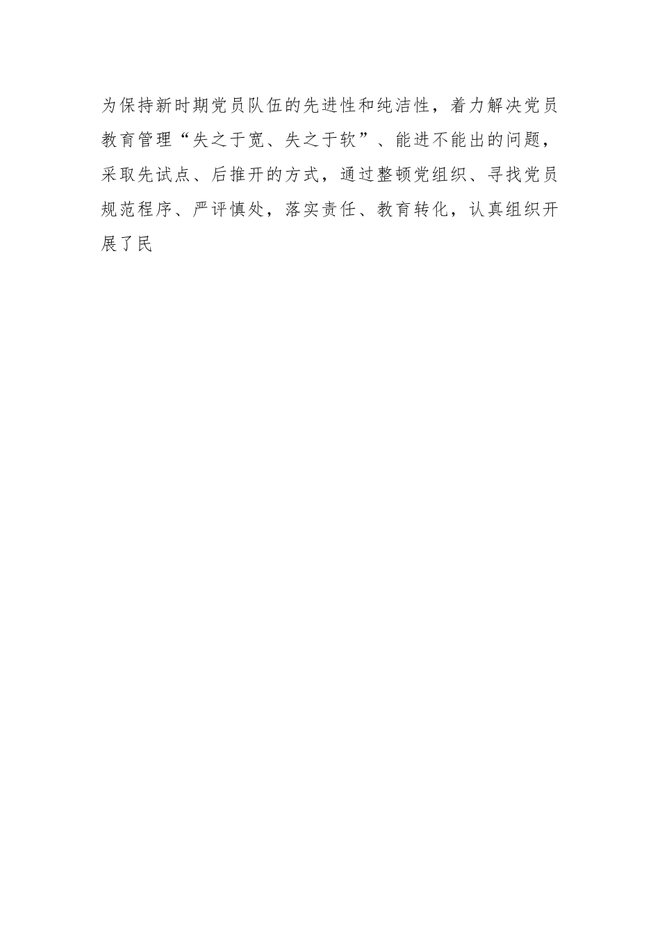 (8篇)关于加强新时期党外知识分子思想政治工作的调研报告汇编.docx_第2页