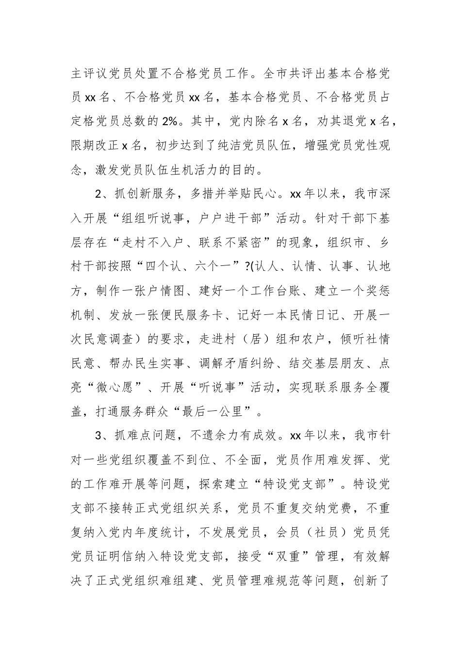 (8篇)关于加强新时期党外知识分子思想政治工作的调研报告汇编.docx_第3页