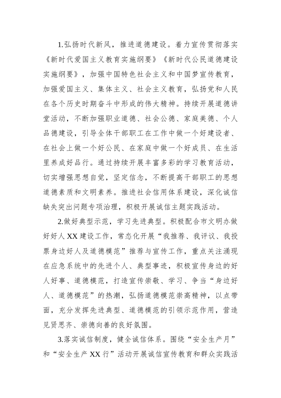 应急局2023年度精神文明建设工作要点.docx_第2页