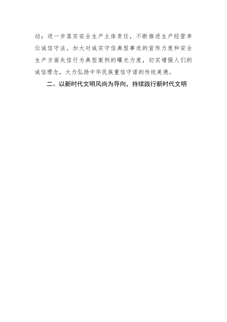 应急局2023年度精神文明建设工作要点.docx_第3页