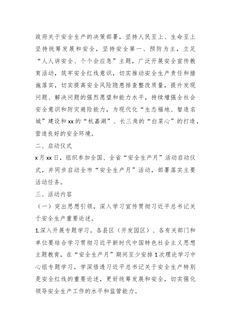 （5篇）关于2023年“安全生产月”活动方案汇编.docx_第3页