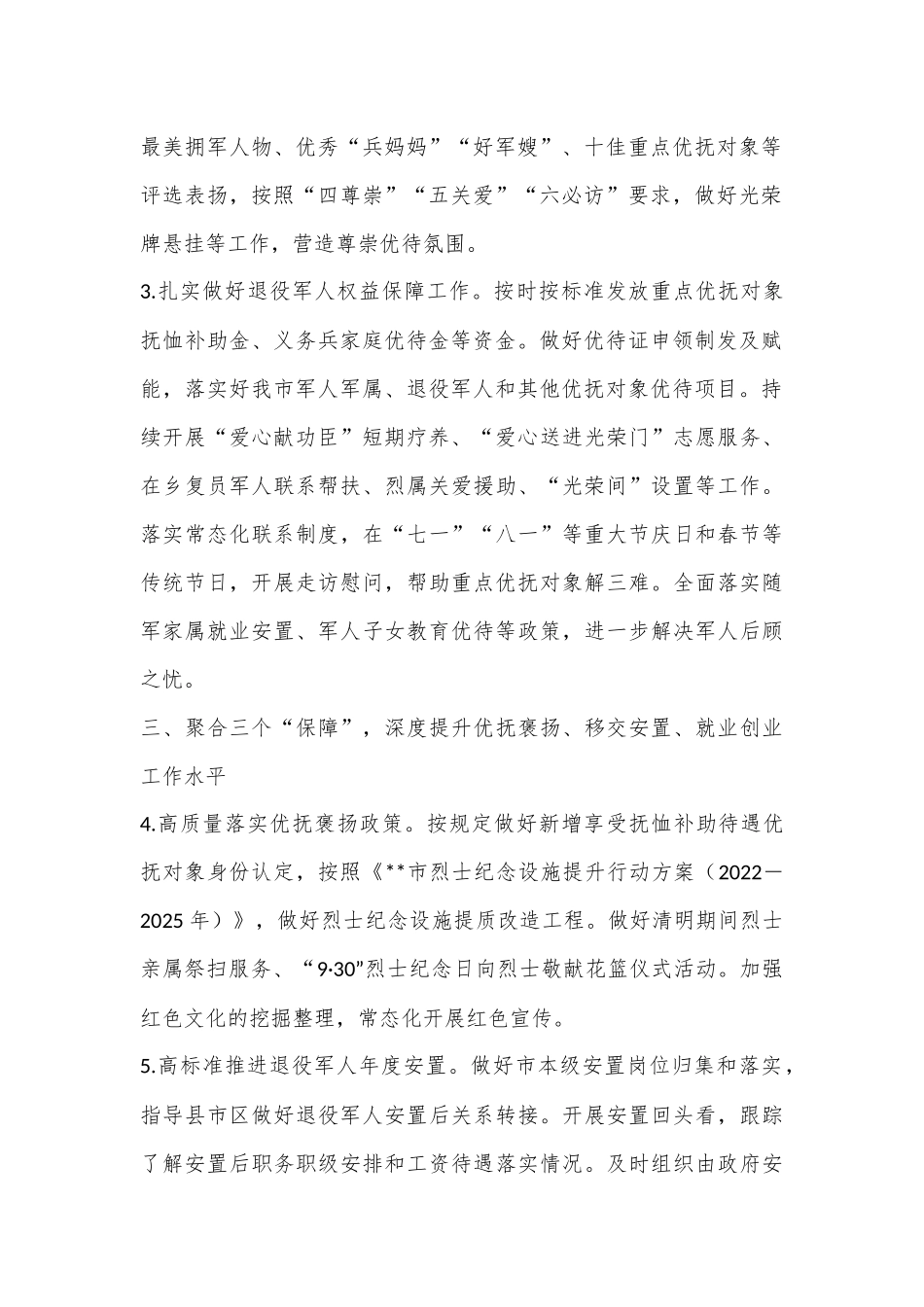 2023年全市退役军人工作要点（全文1759字）.docx_第3页