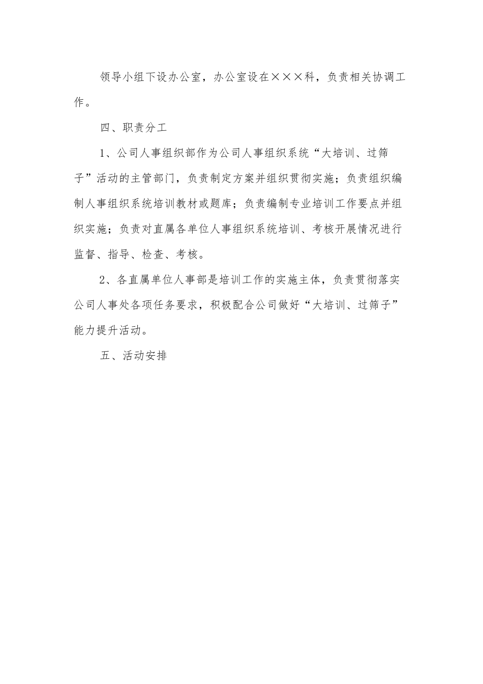 人事组织系统能力提升活动实施方案.docx_第2页