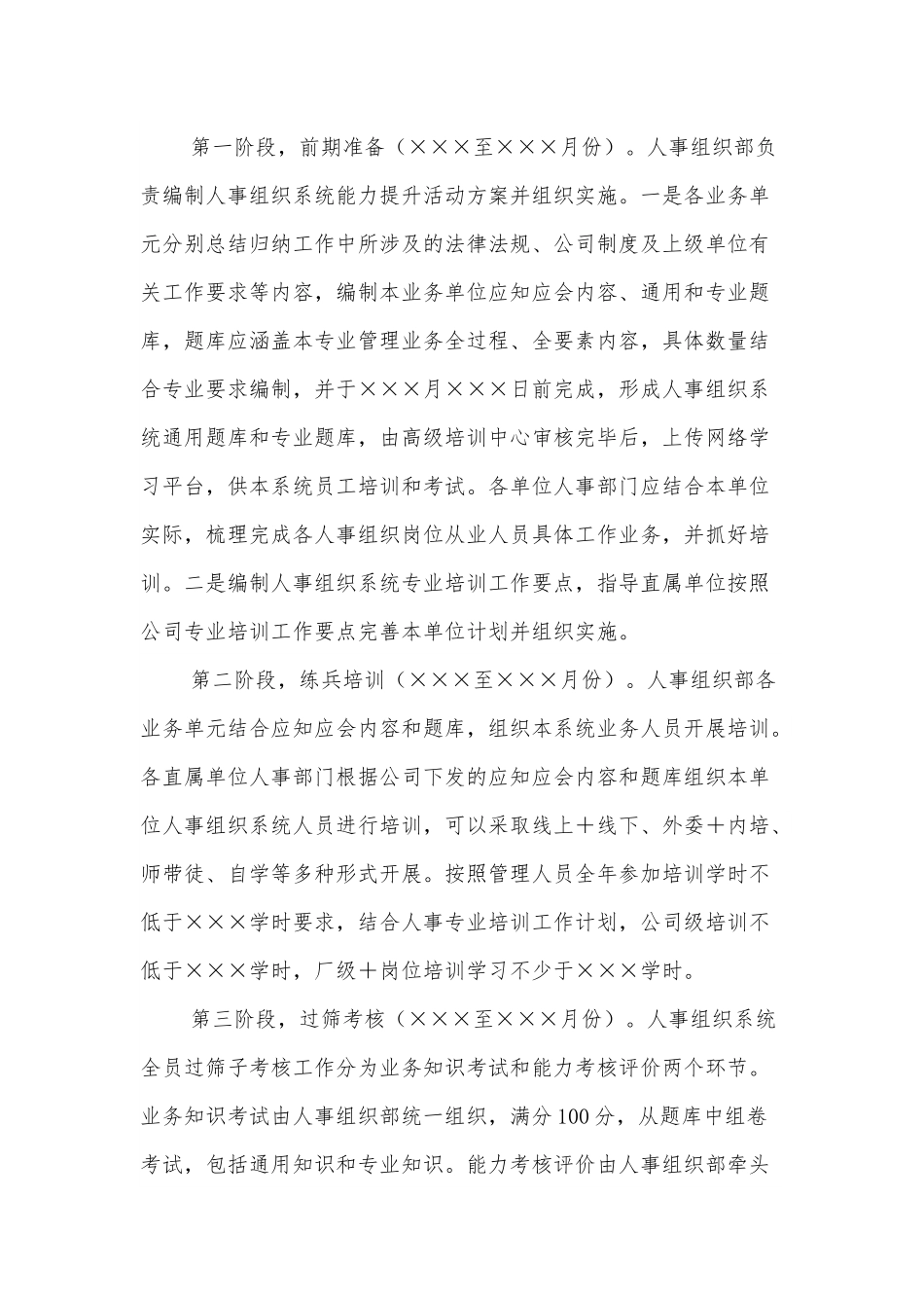 人事组织系统能力提升活动实施方案.docx_第3页
