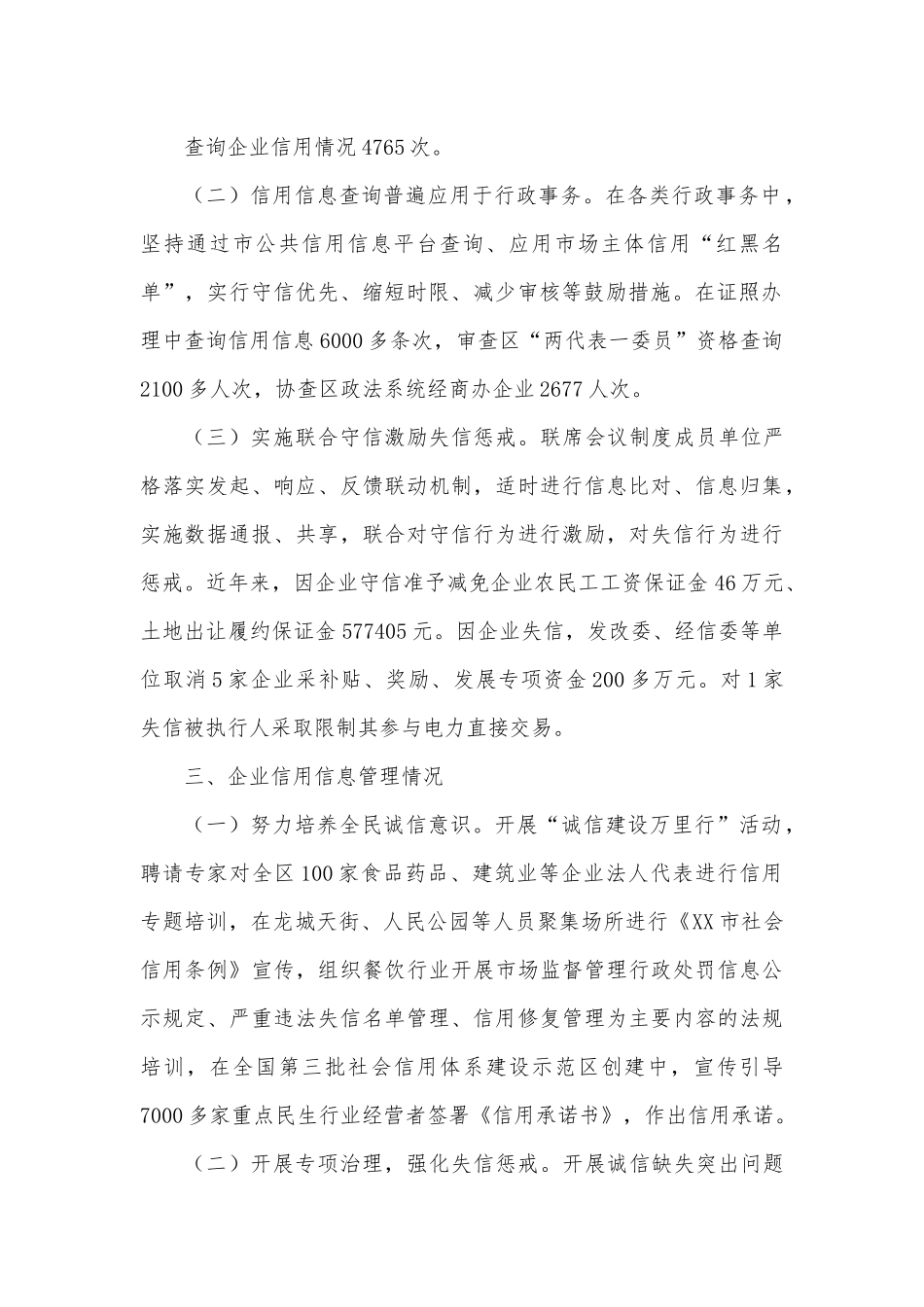 企业信用信息情况调研报告.docx_第3页