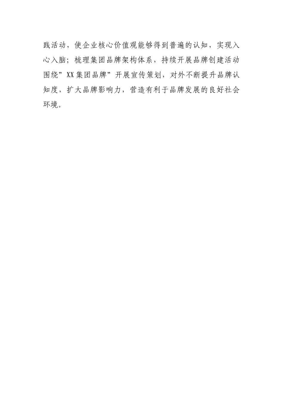 国企公司2022年党建工作要点.docx_第2页