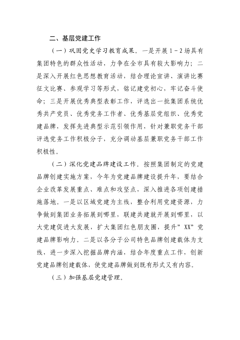 国企公司2022年党建工作要点.docx_第3页