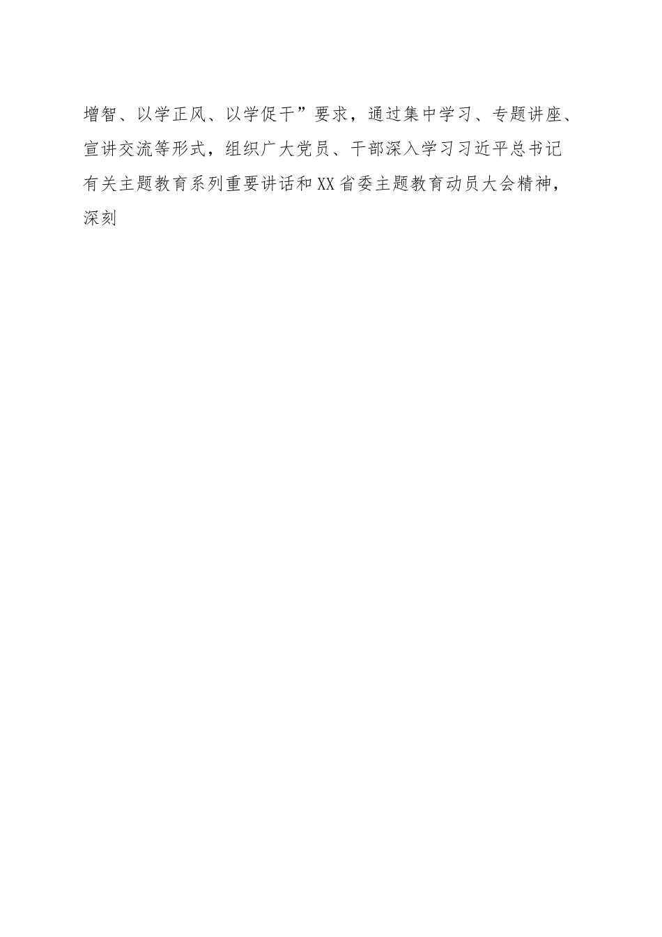 关于2023年度“七一”主题系列活动方案的通知.docx_第2页