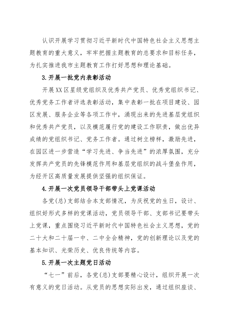 关于2023年度“七一”主题系列活动方案的通知.docx_第3页