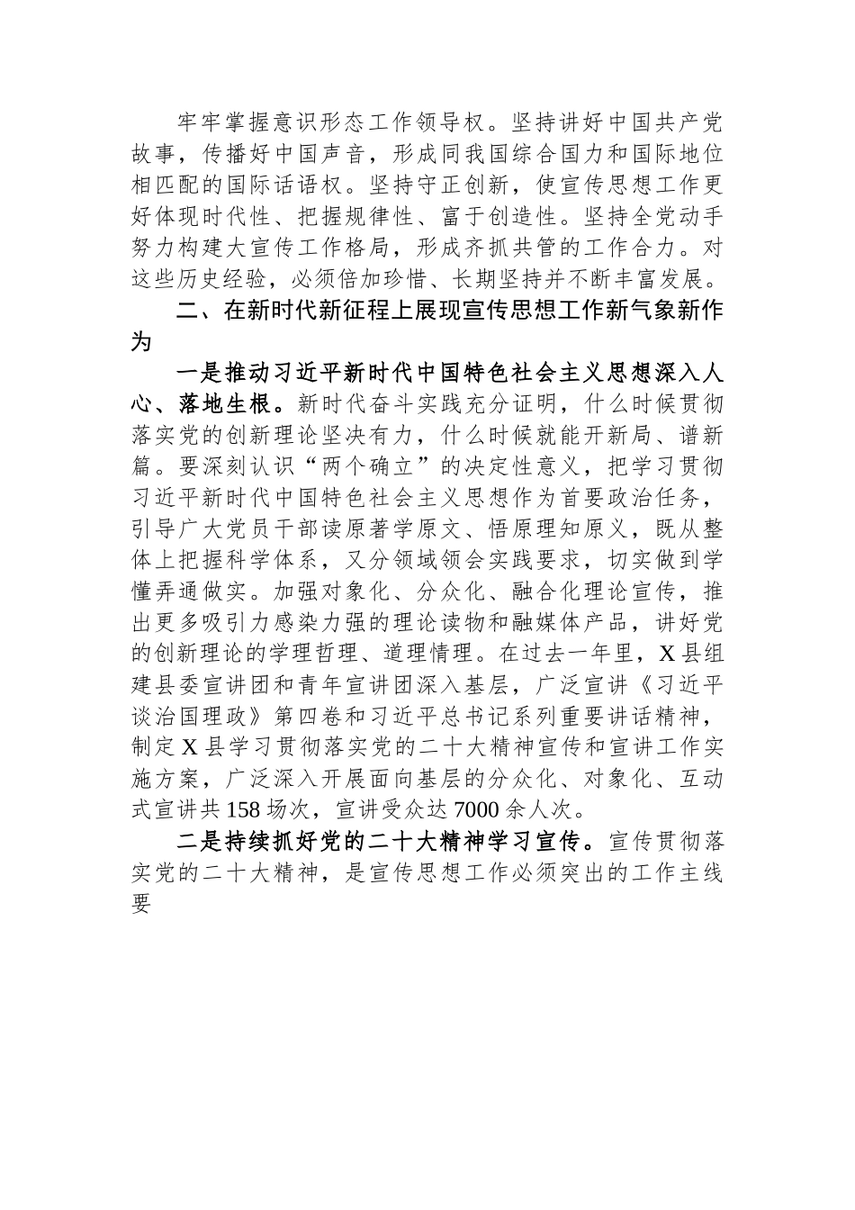 关于做好新形势下宣传思想工作的调研报告.docx_第2页