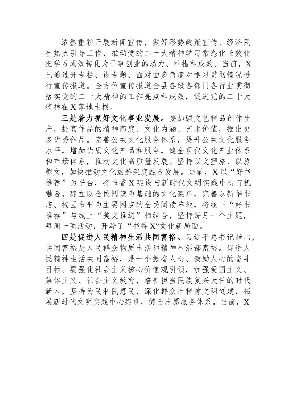 关于做好新形势下宣传思想工作的调研报告.docx_第3页